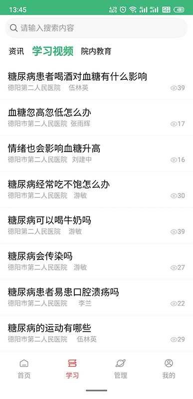 德阳慢管手机软件app截图