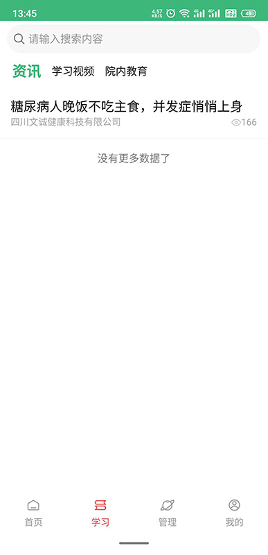 德阳慢管手机软件app截图