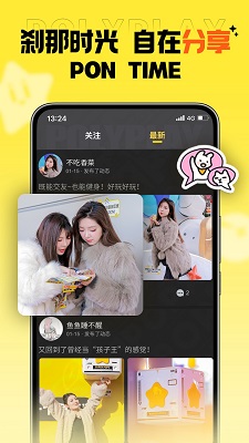 玩聚点手机软件app截图