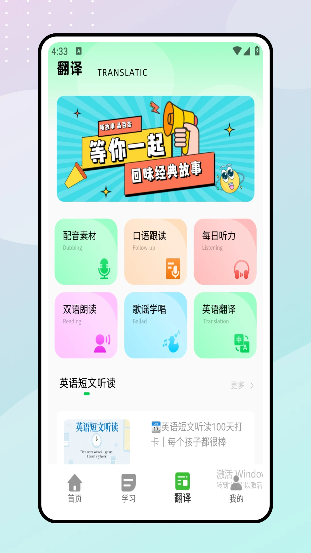 爱点读英语手机软件app截图