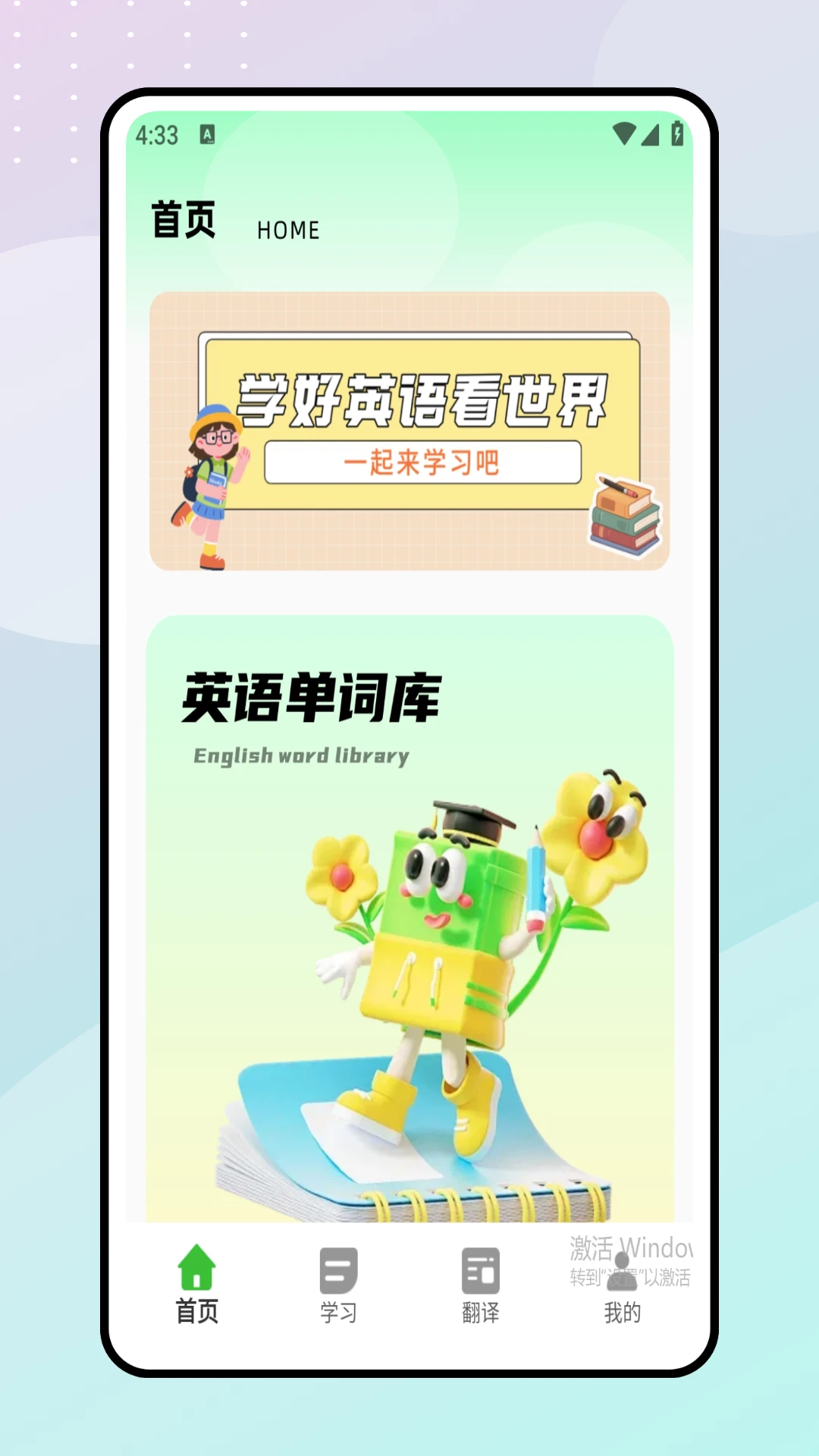 爱点读英语手机软件app截图