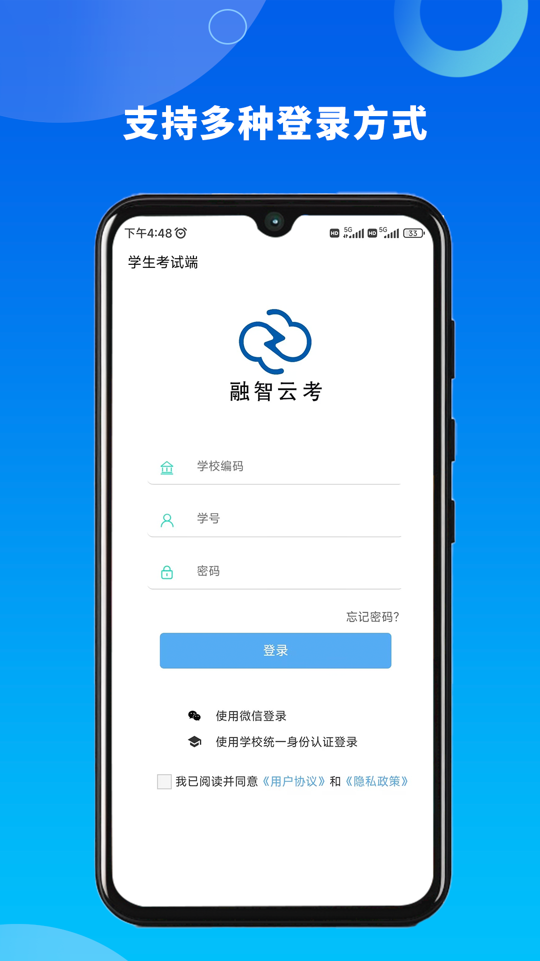 融智云考手机软件app截图