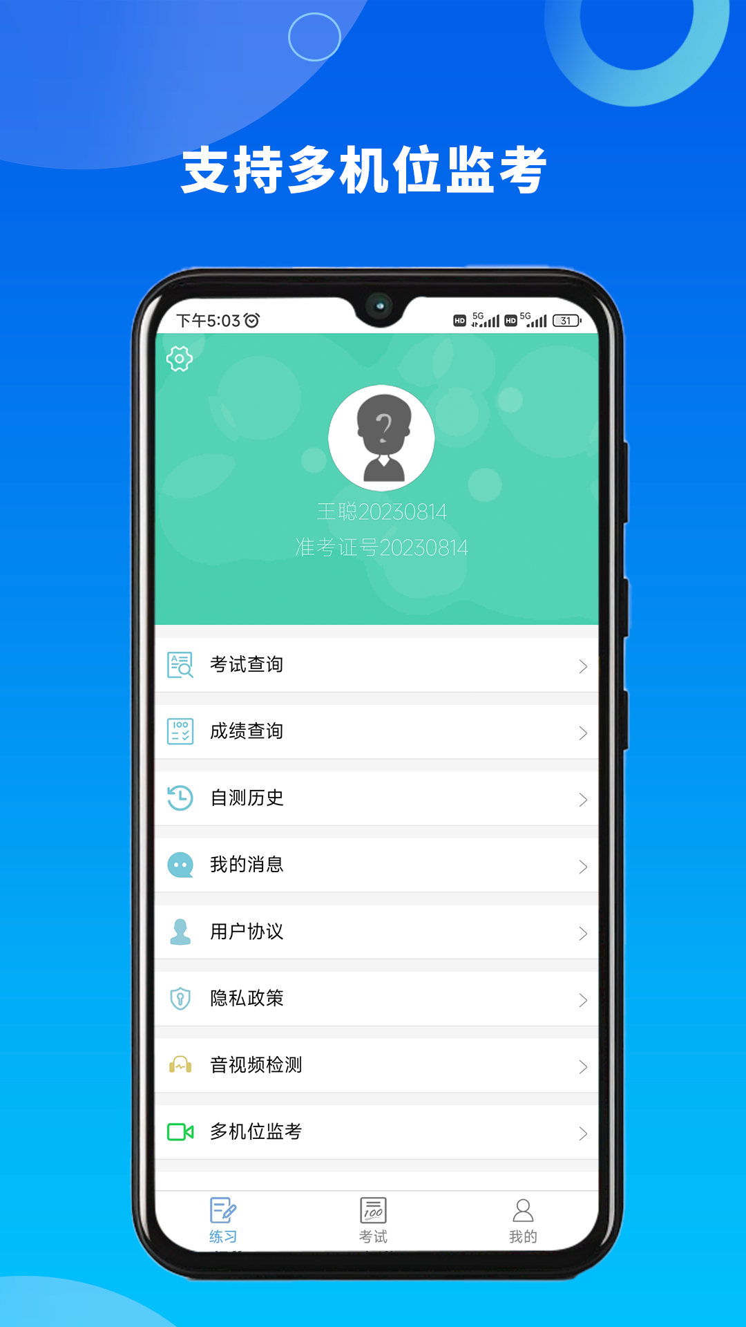 融智云考手机软件app截图