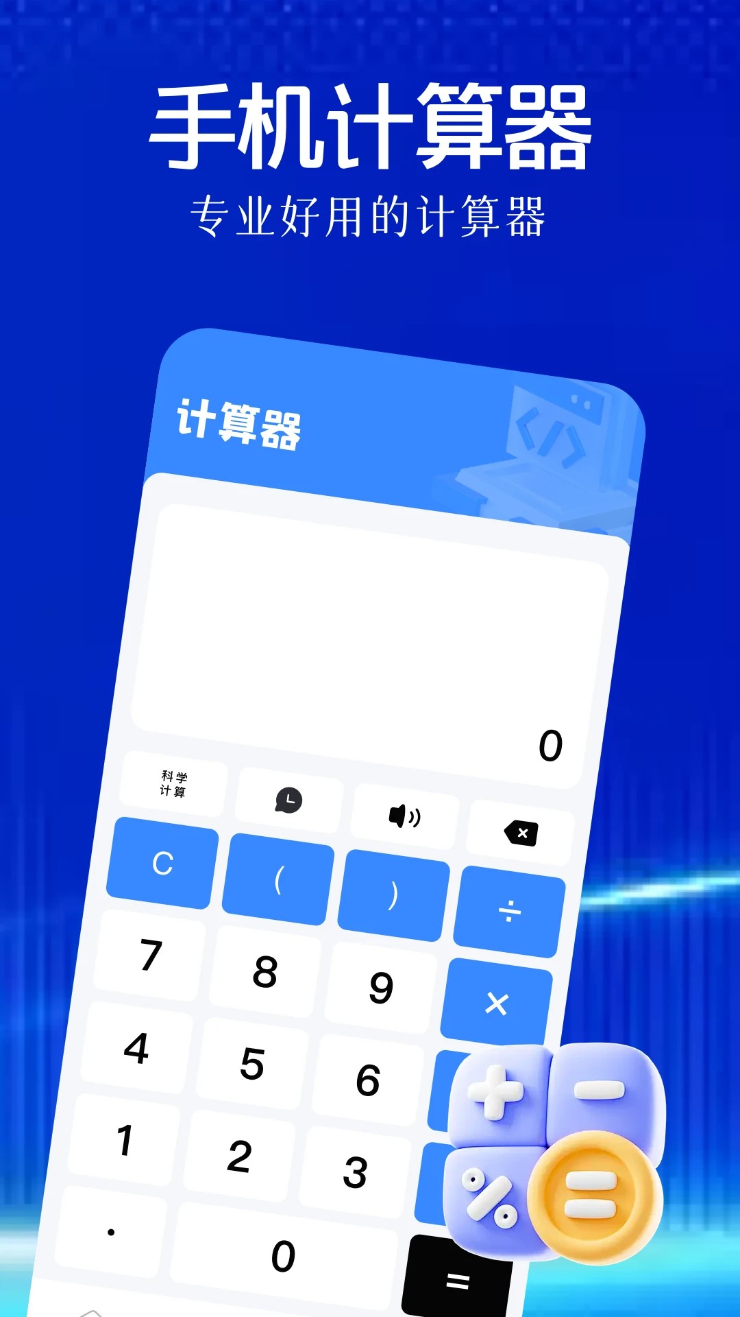 YS有数计算手机软件app截图