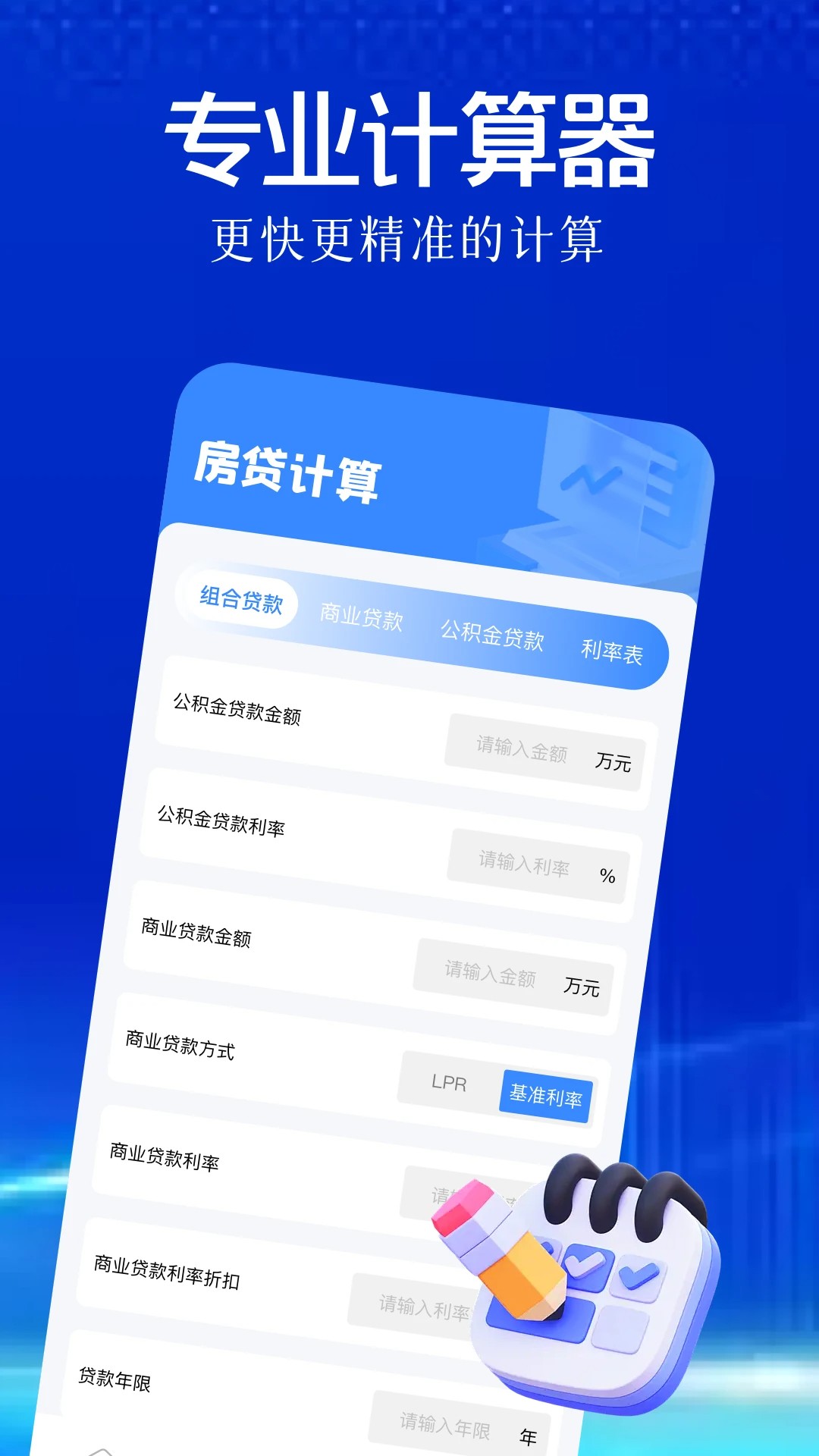 YS有数计算手机软件app截图