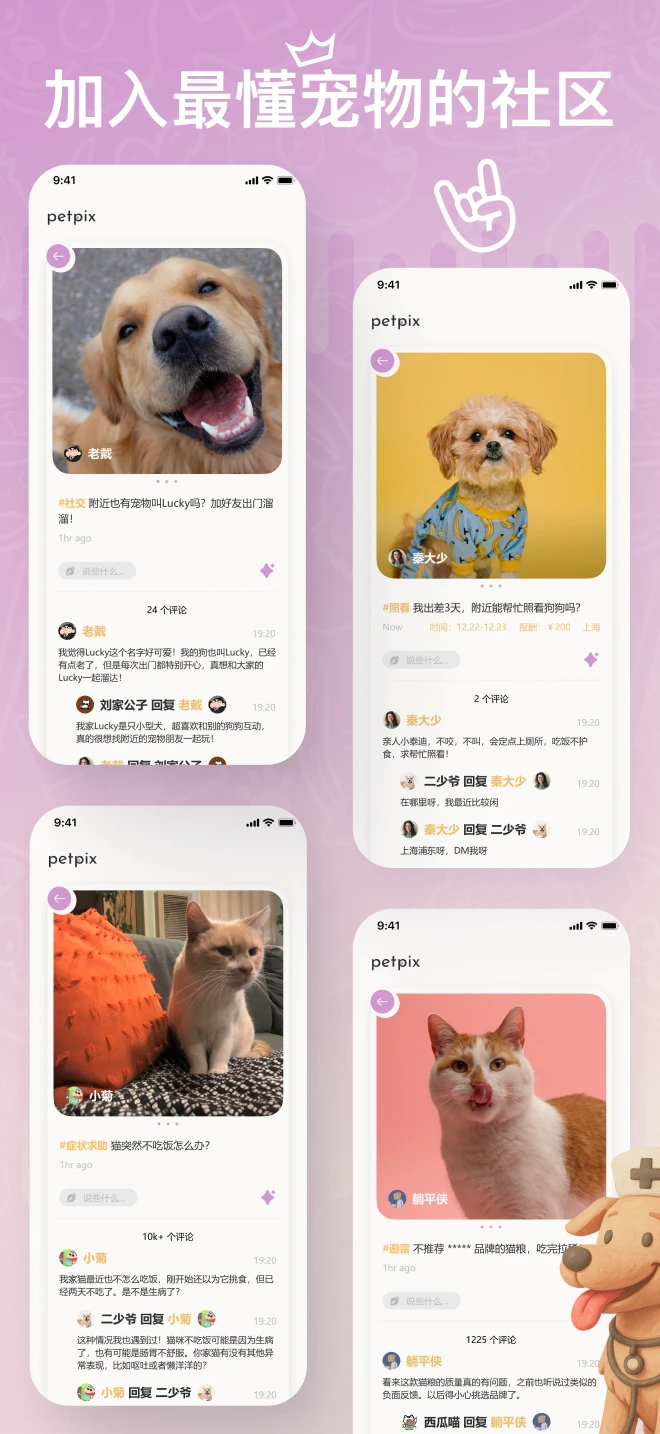 petpix手机软件app截图