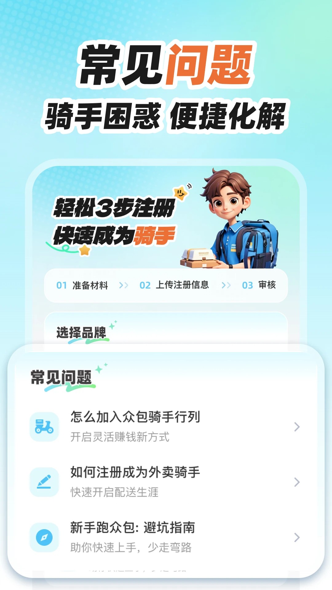 外卖众包骑手手机软件app截图