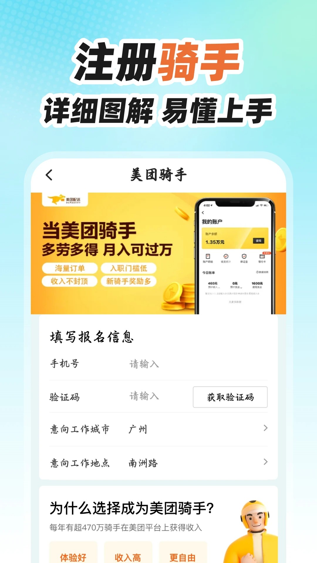 外卖众包骑手手机软件app截图