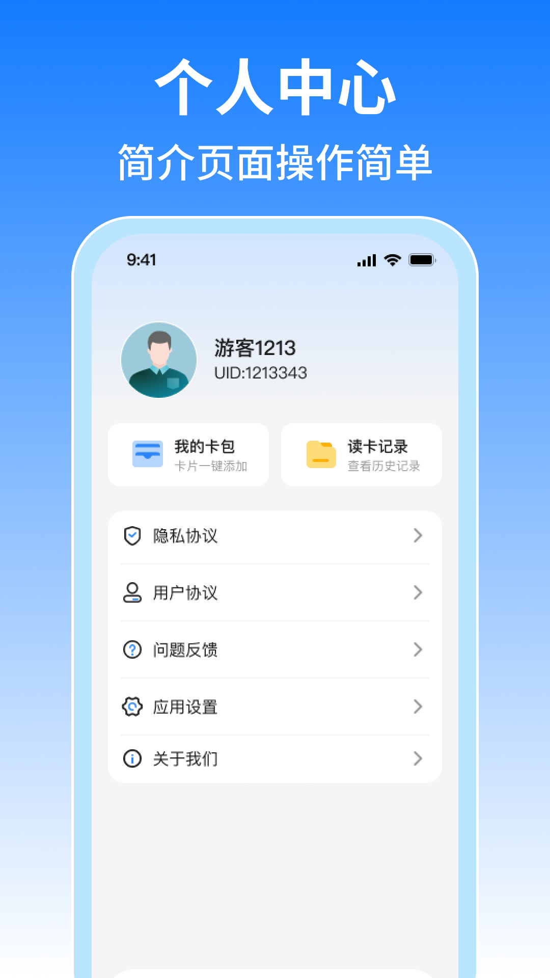 NFC免费门禁卡手机软件app截图