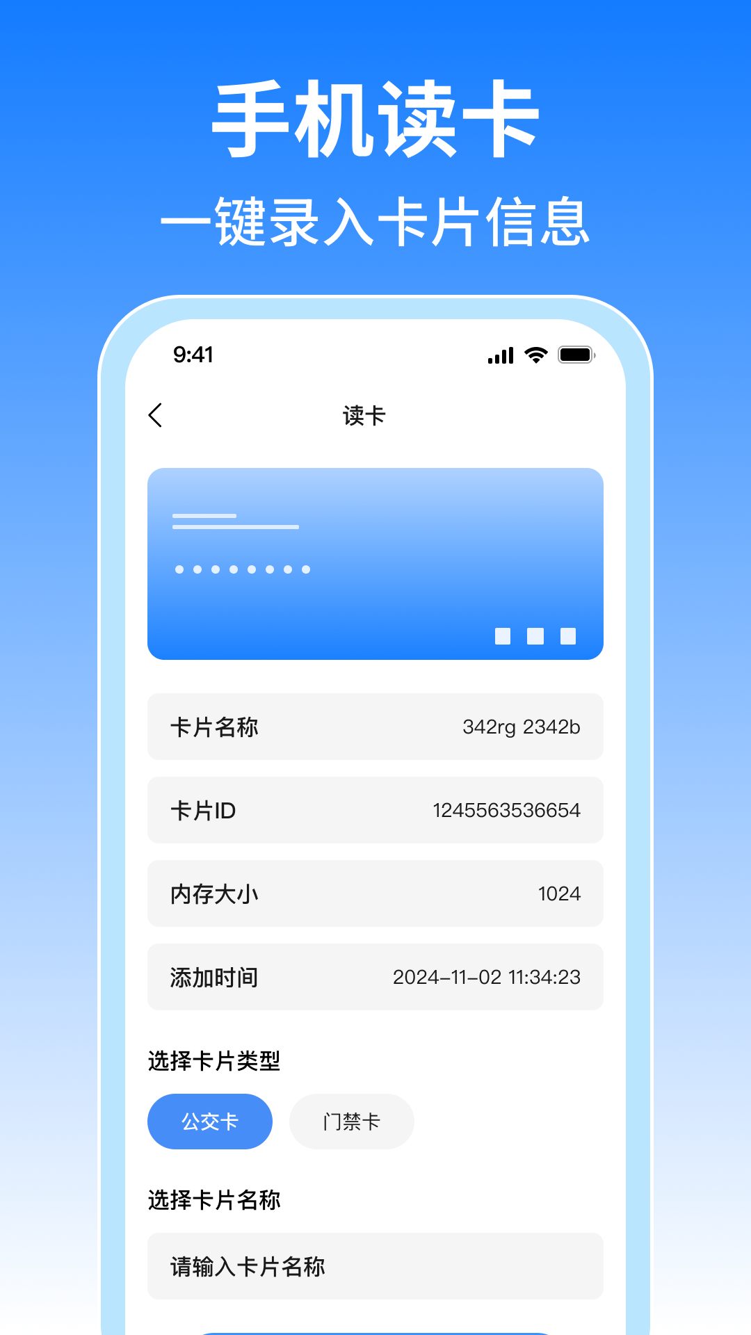 NFC免费门禁卡手机软件app截图