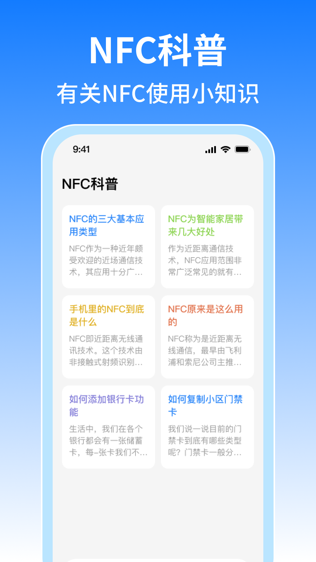 NFC免费门禁卡手机软件app截图