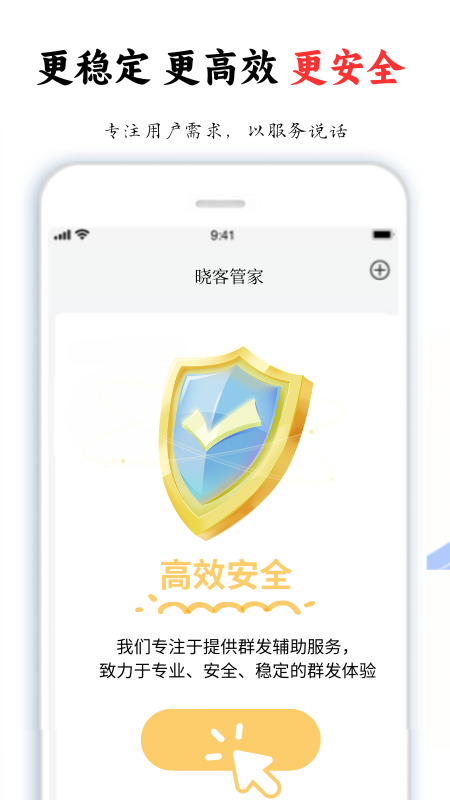 晓客管家手机软件app截图
