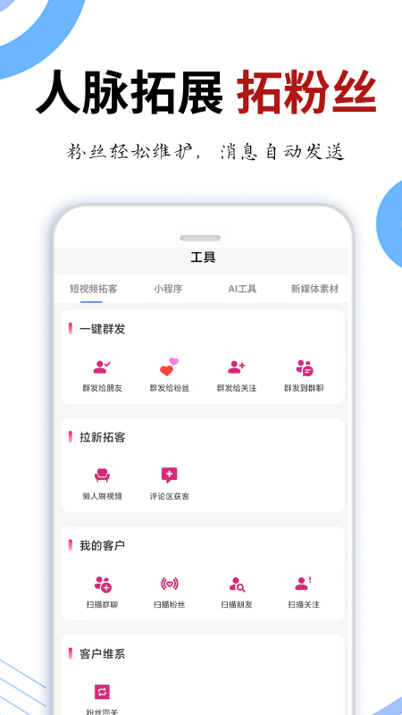 晓客管家手机软件app截图
