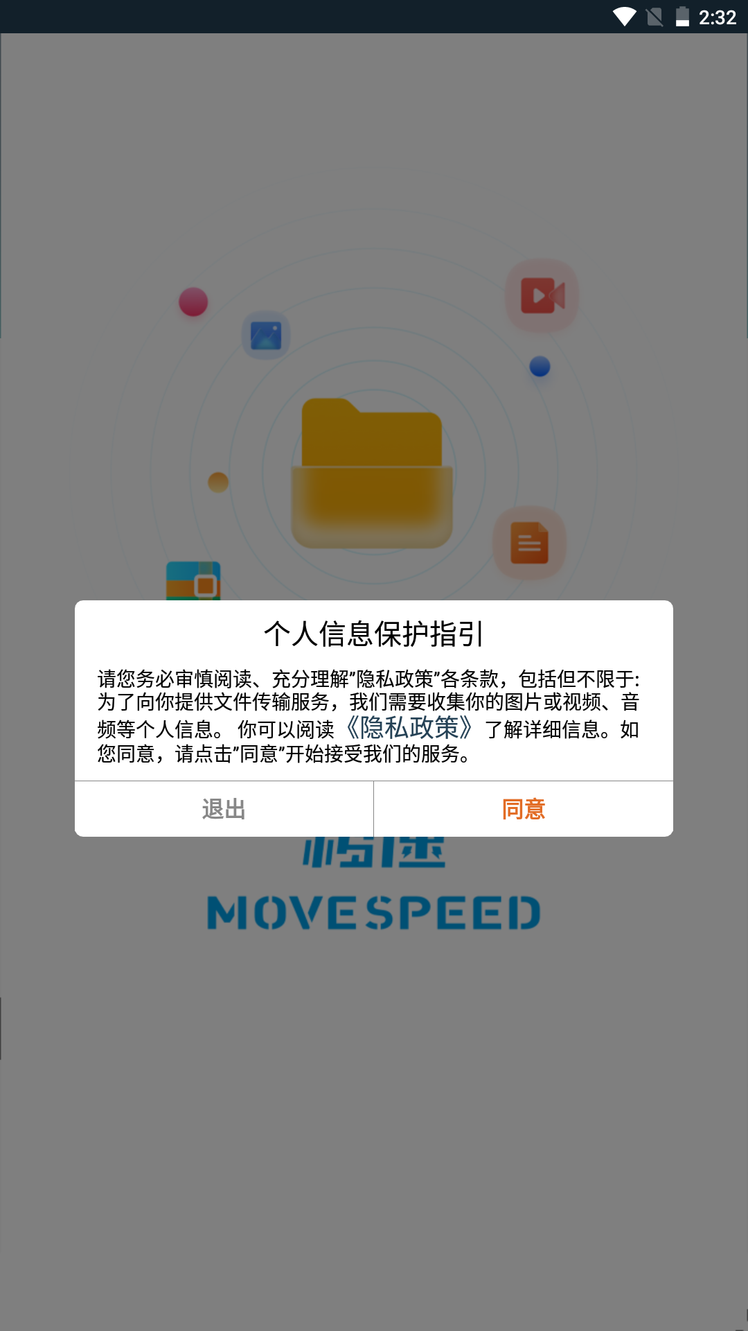 移速手机软件app截图