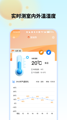 室内外温度计手机软件app截图