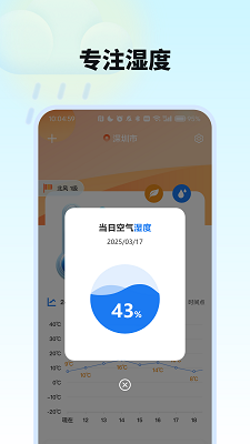 室内外温度计手机软件app截图