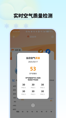 室内外温度计手机软件app截图