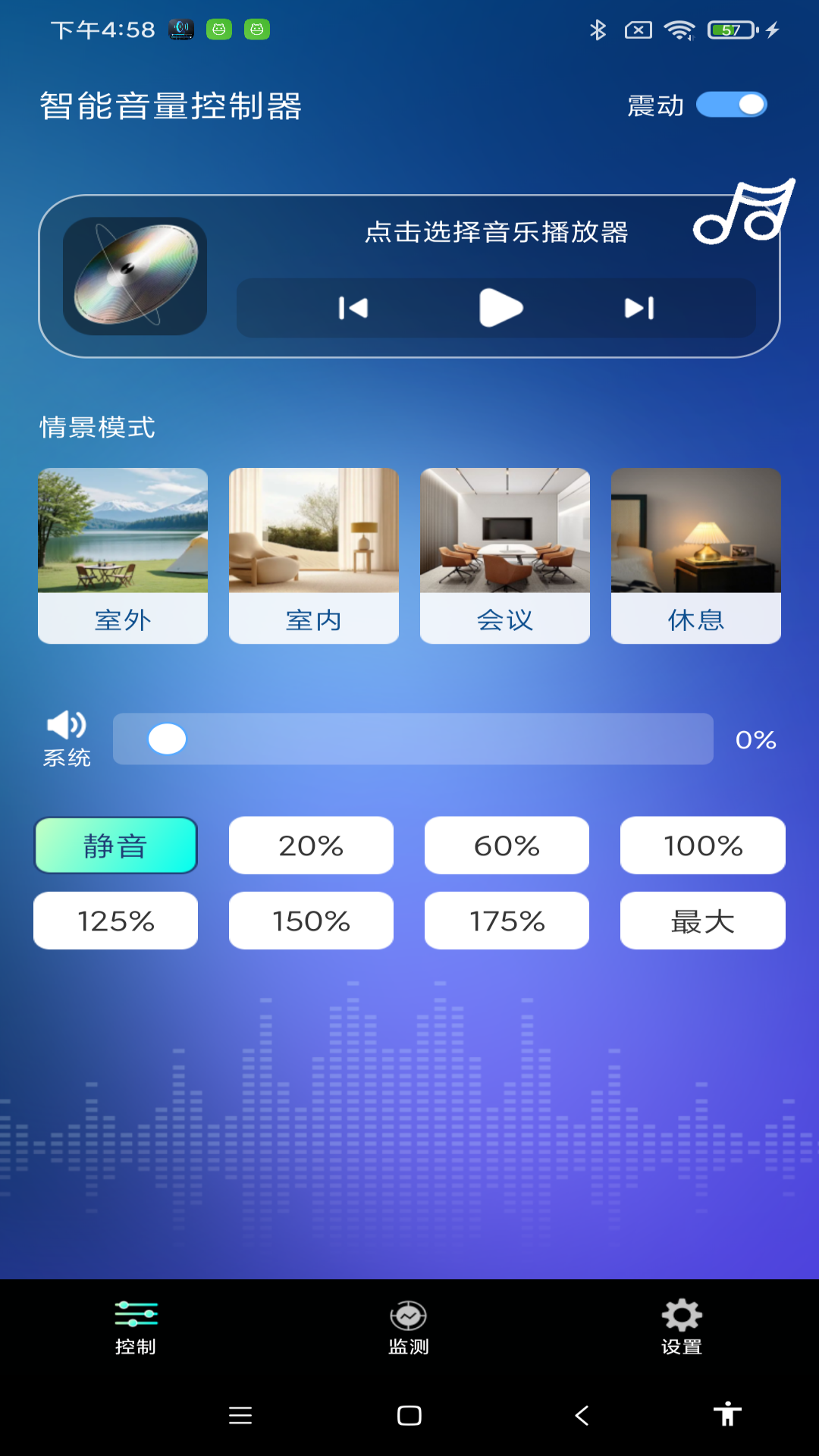 智能音量控制器手机软件app截图