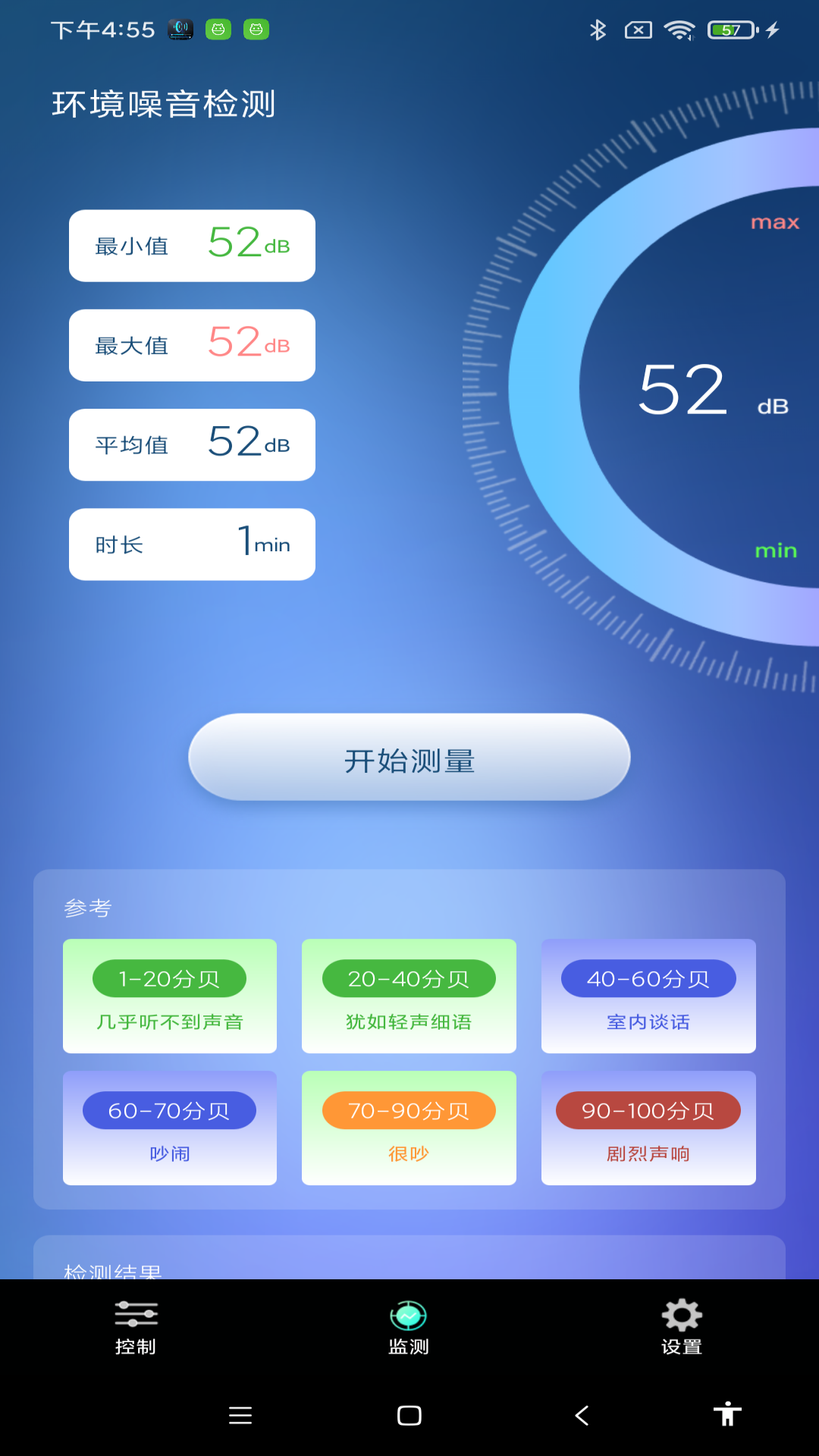 智能音量控制器手机软件app截图