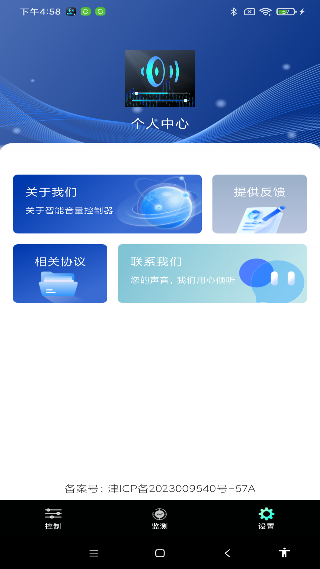 智能音量控制器手机软件app截图