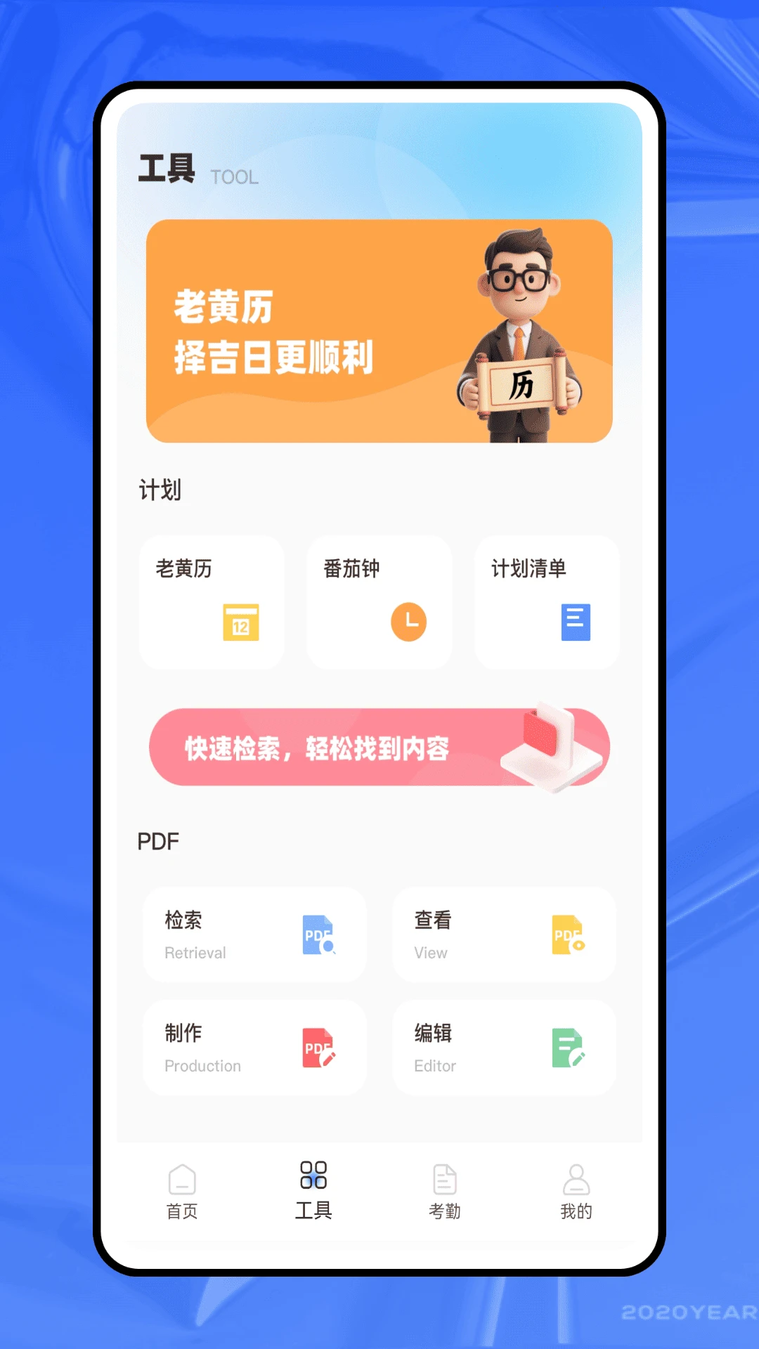 移动云办公手机软件app截图