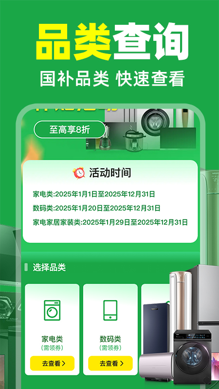 国补补贴查询手机软件app截图