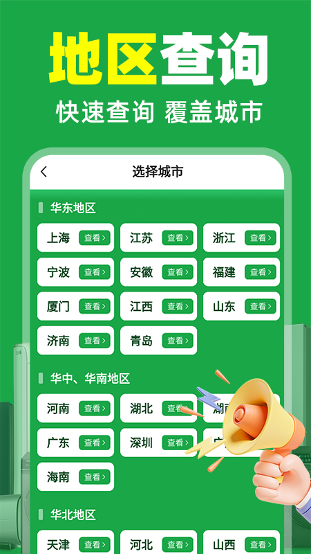 国补补贴查询手机软件app截图