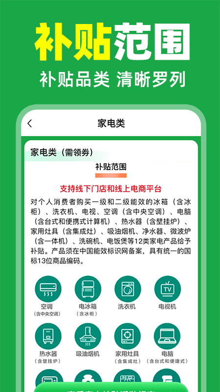国补补贴查询手机软件app截图