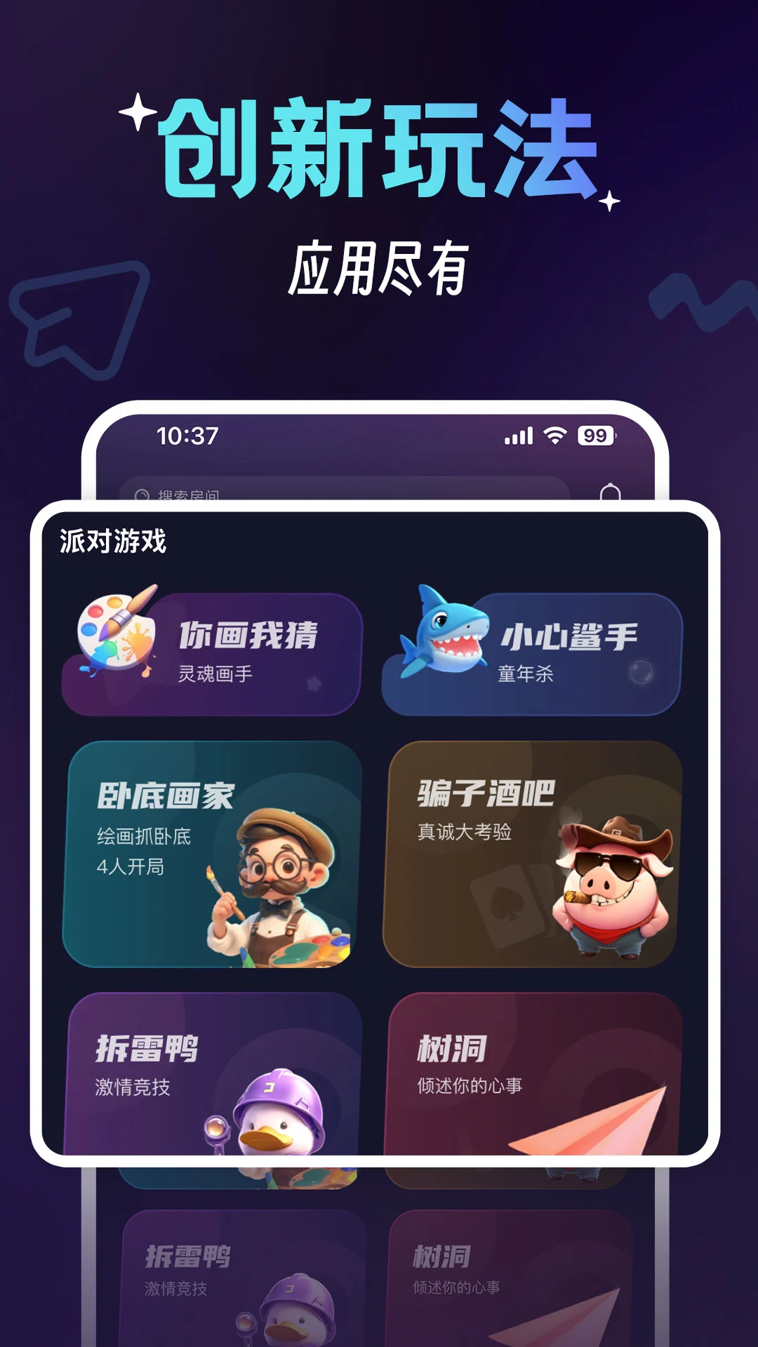 派搭搭手机软件app截图