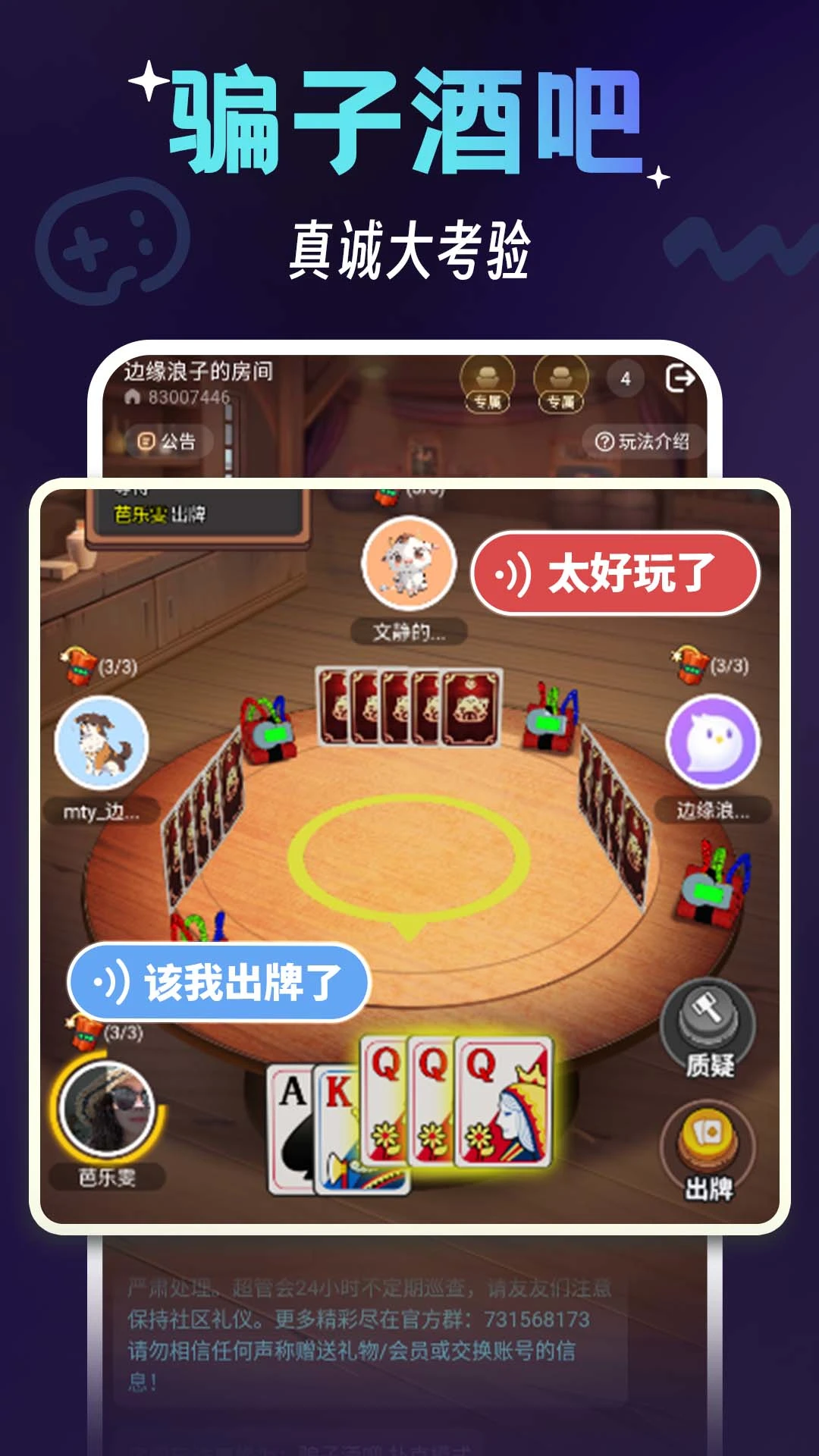 派搭搭手机软件app截图