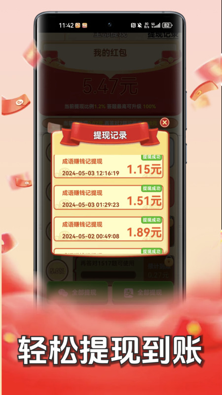 成语赚钱记手机软件app截图