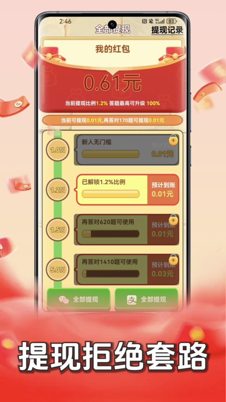 成语赚钱记手机软件app截图
