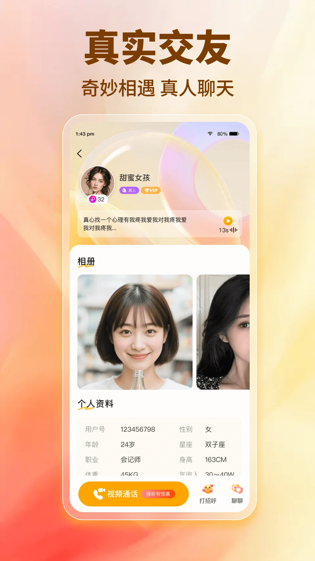 闪趣聊手机软件app截图