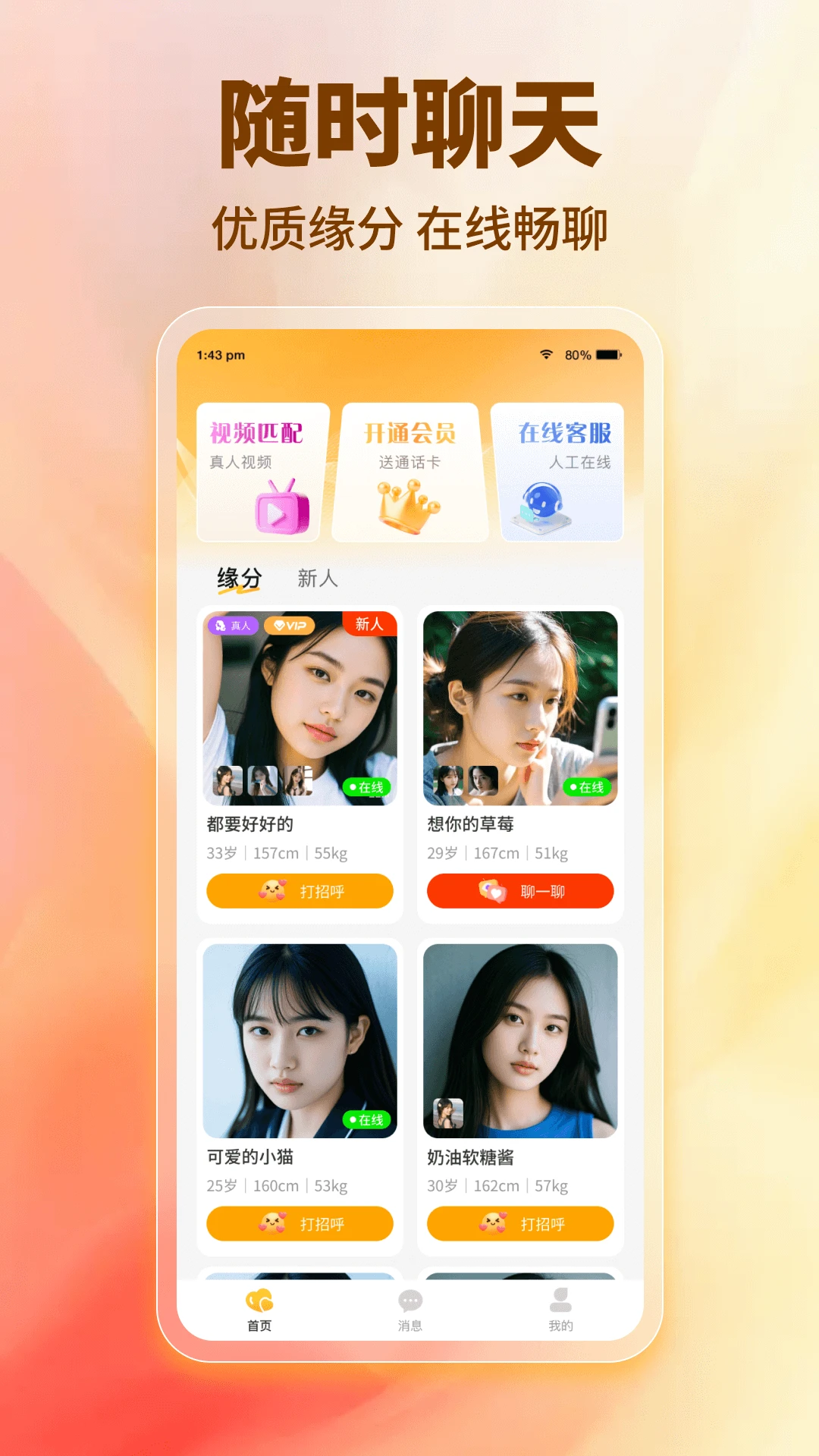 闪趣聊手机软件app截图