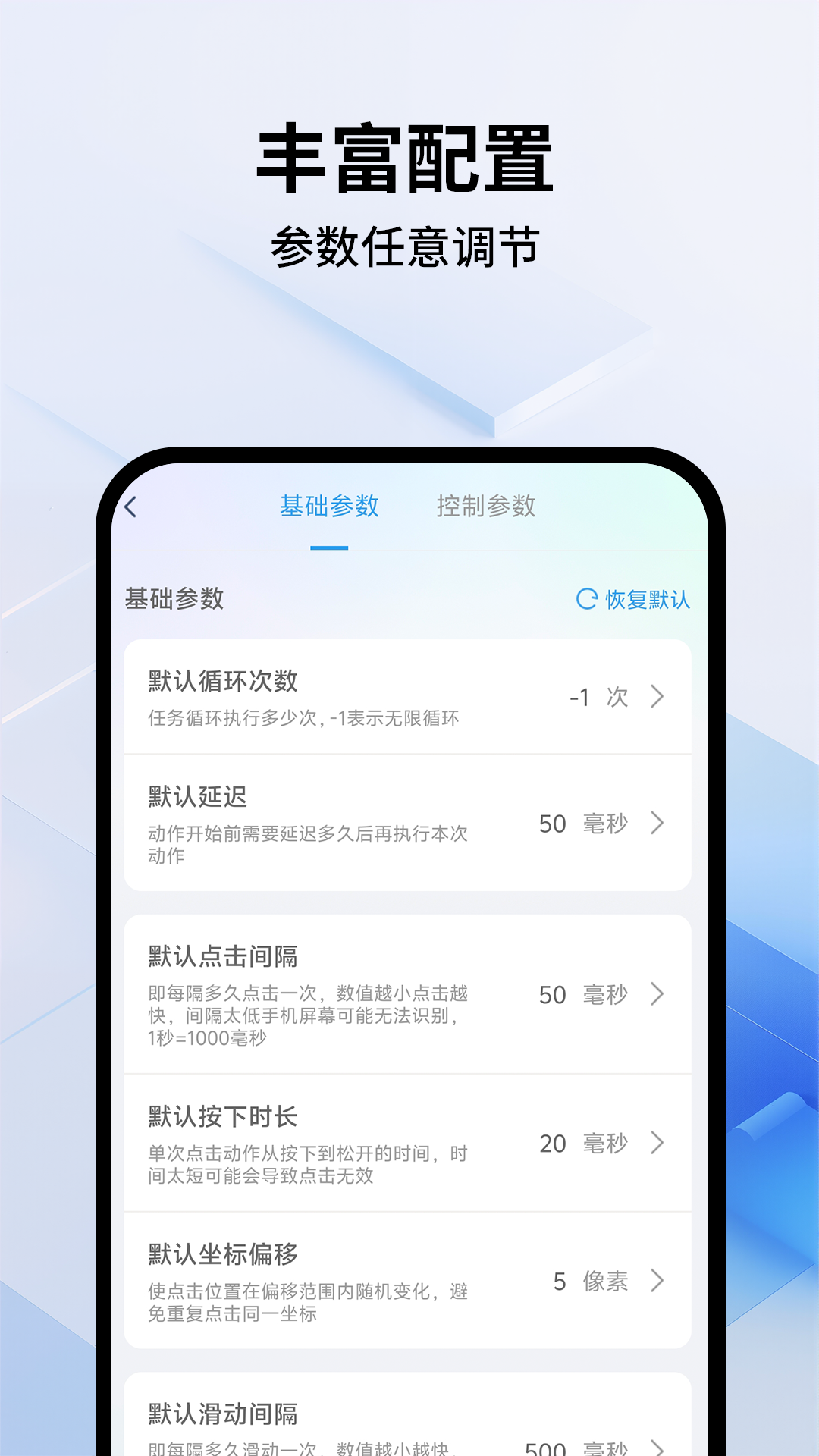 多点自动连点点击器手机软件app截图
