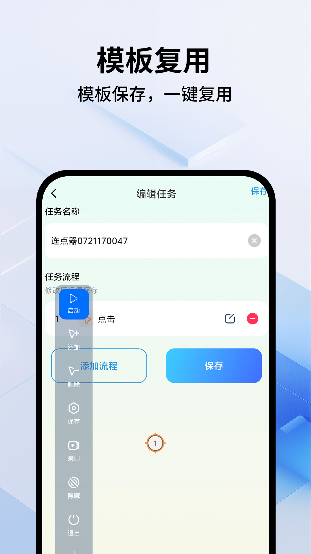 多点自动连点点击器手机软件app截图