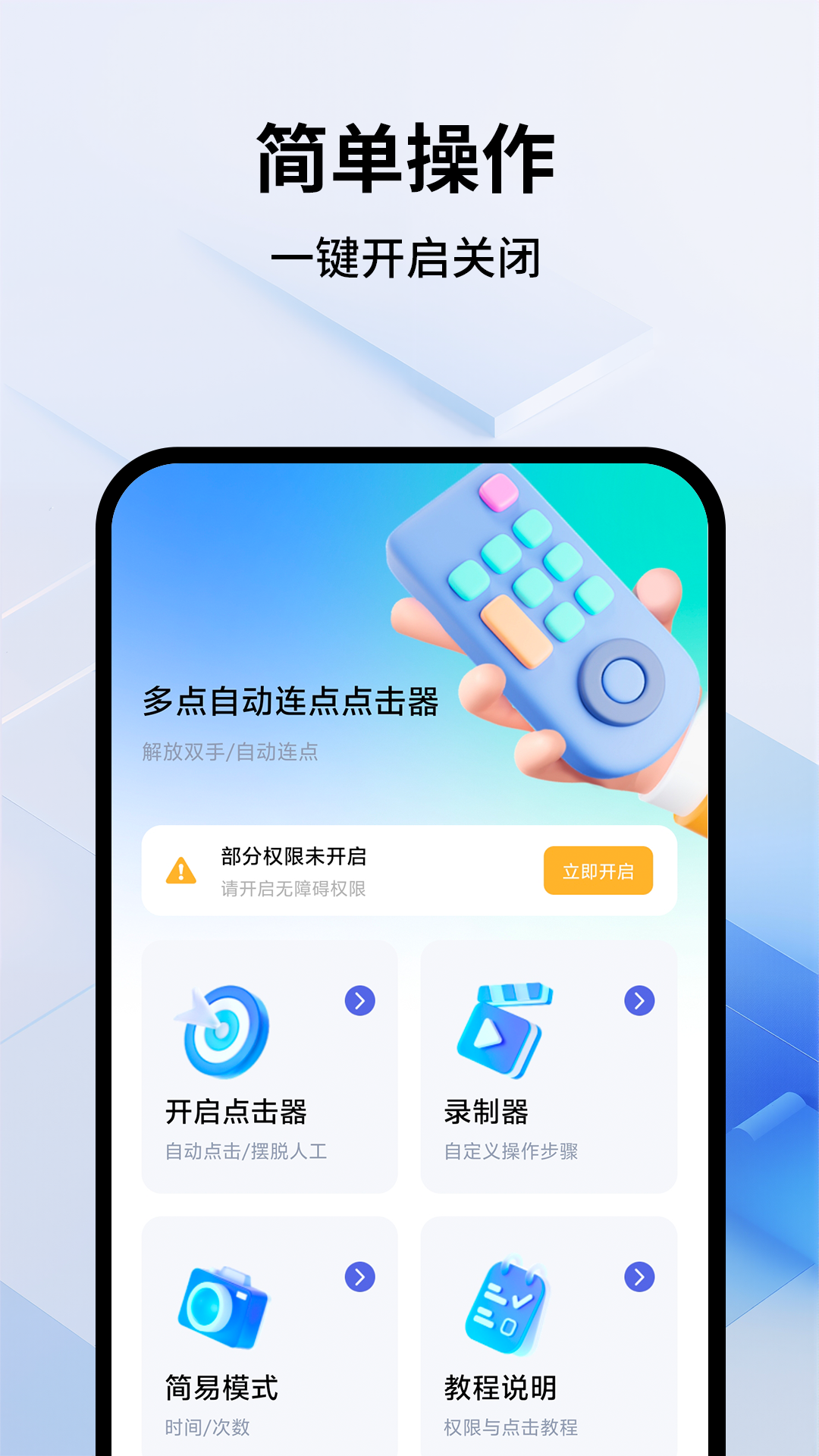 多点自动连点点击器手机软件app截图