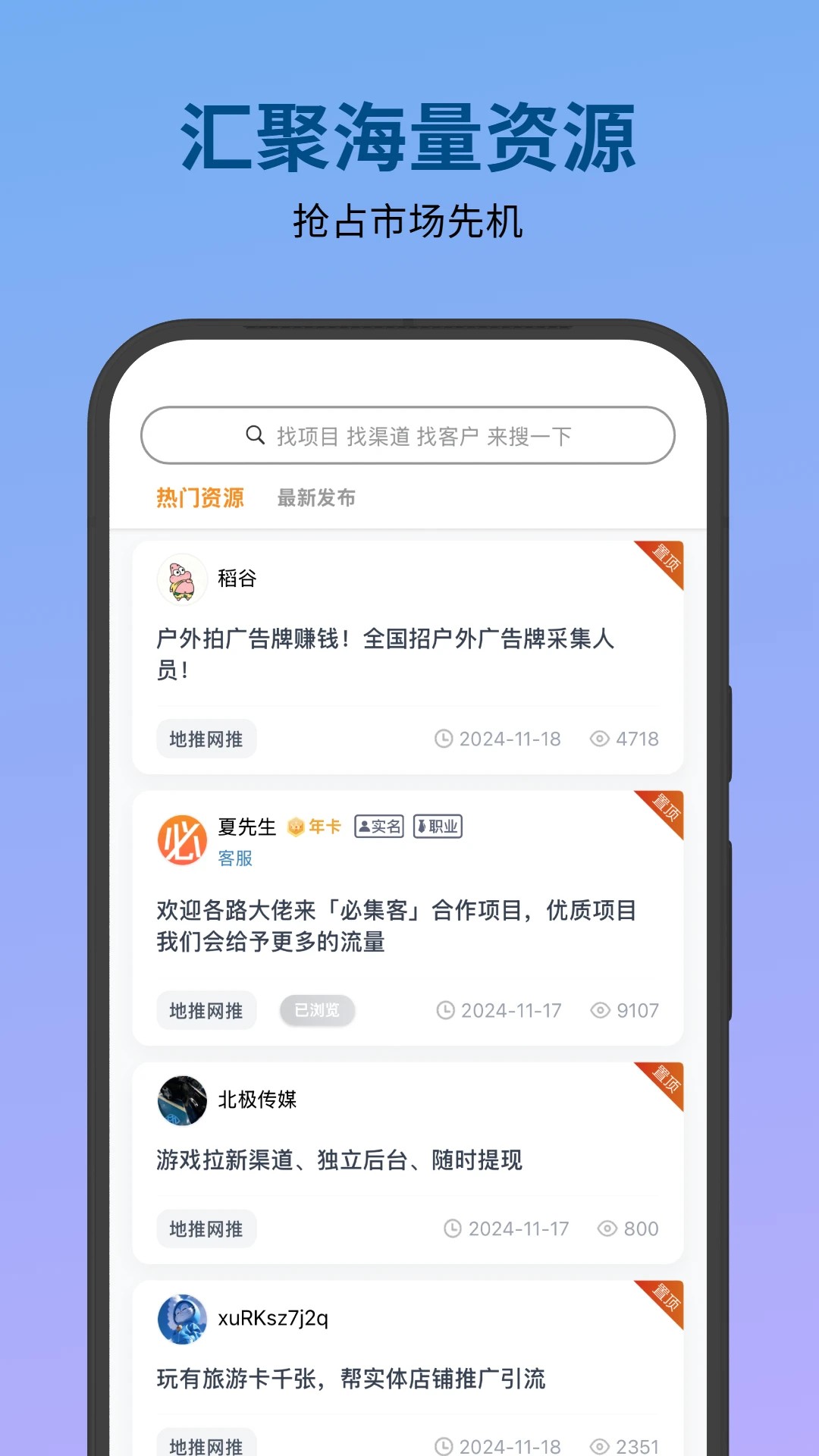 必集客手机软件app截图