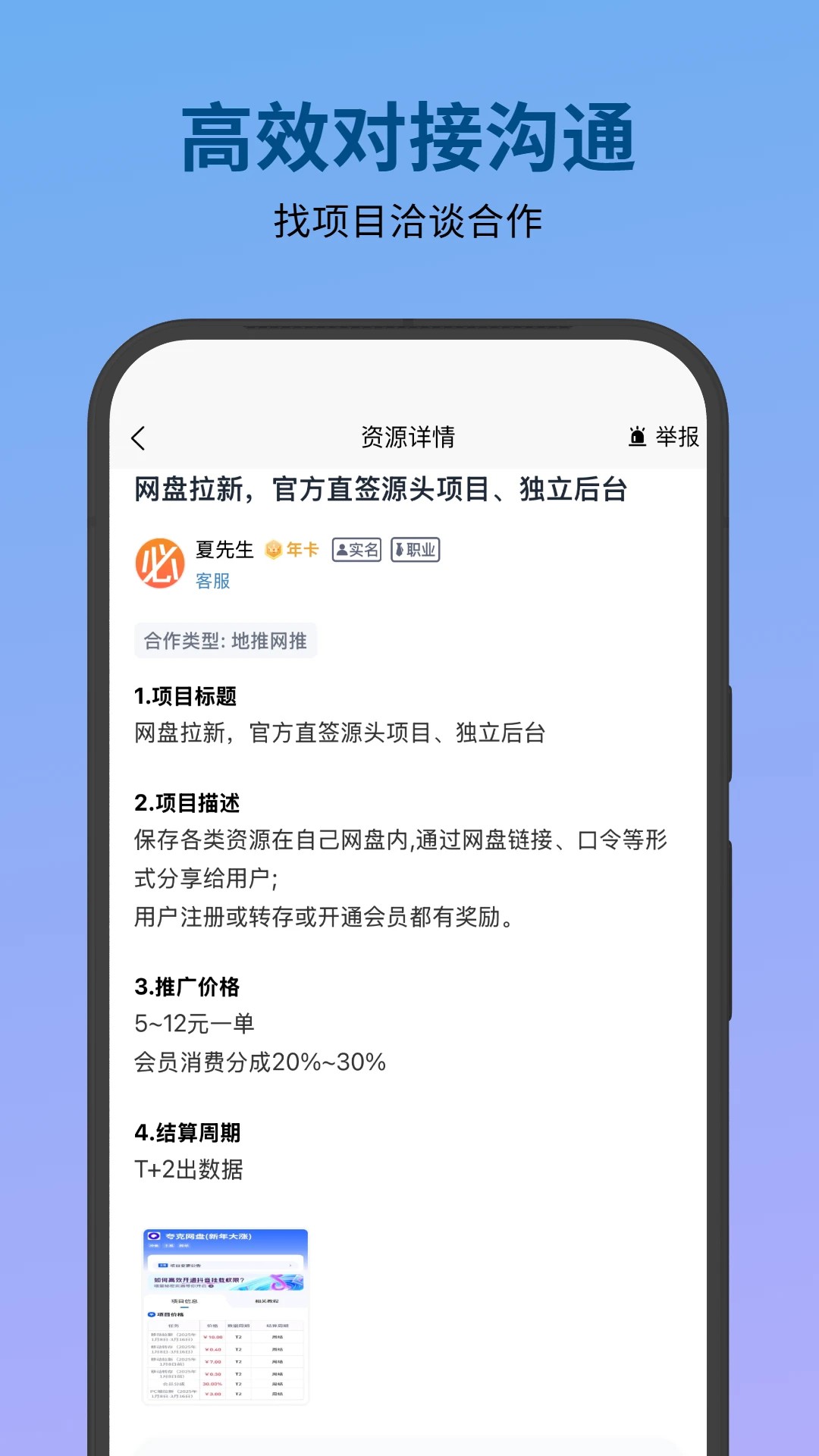 必集客手机软件app截图