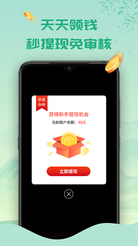 天天答题极速版手机软件app截图