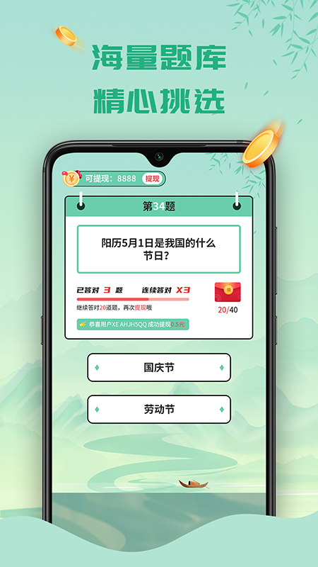 天天答题极速版手机软件app截图