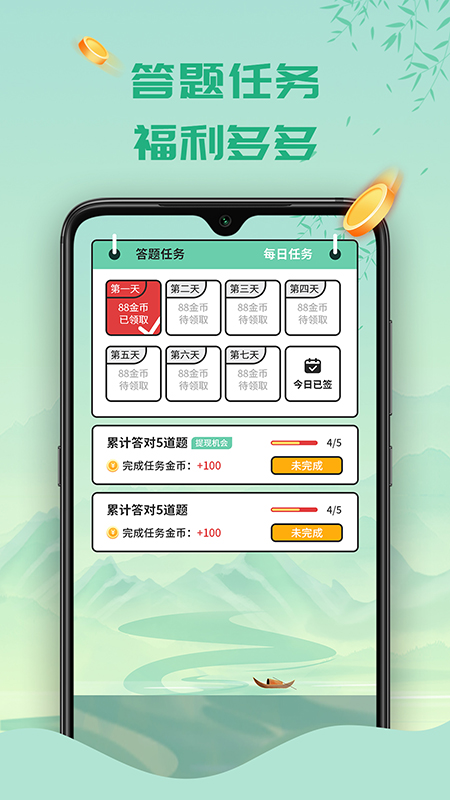 天天答题极速版手机软件app截图