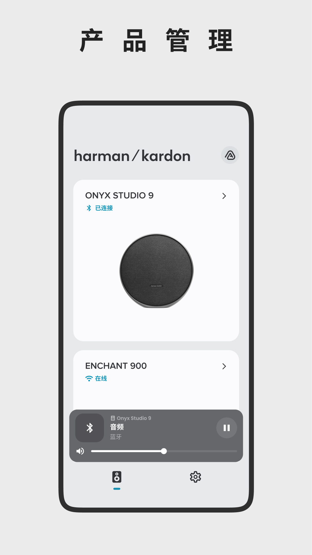 Harman Kardon One手机软件app截图