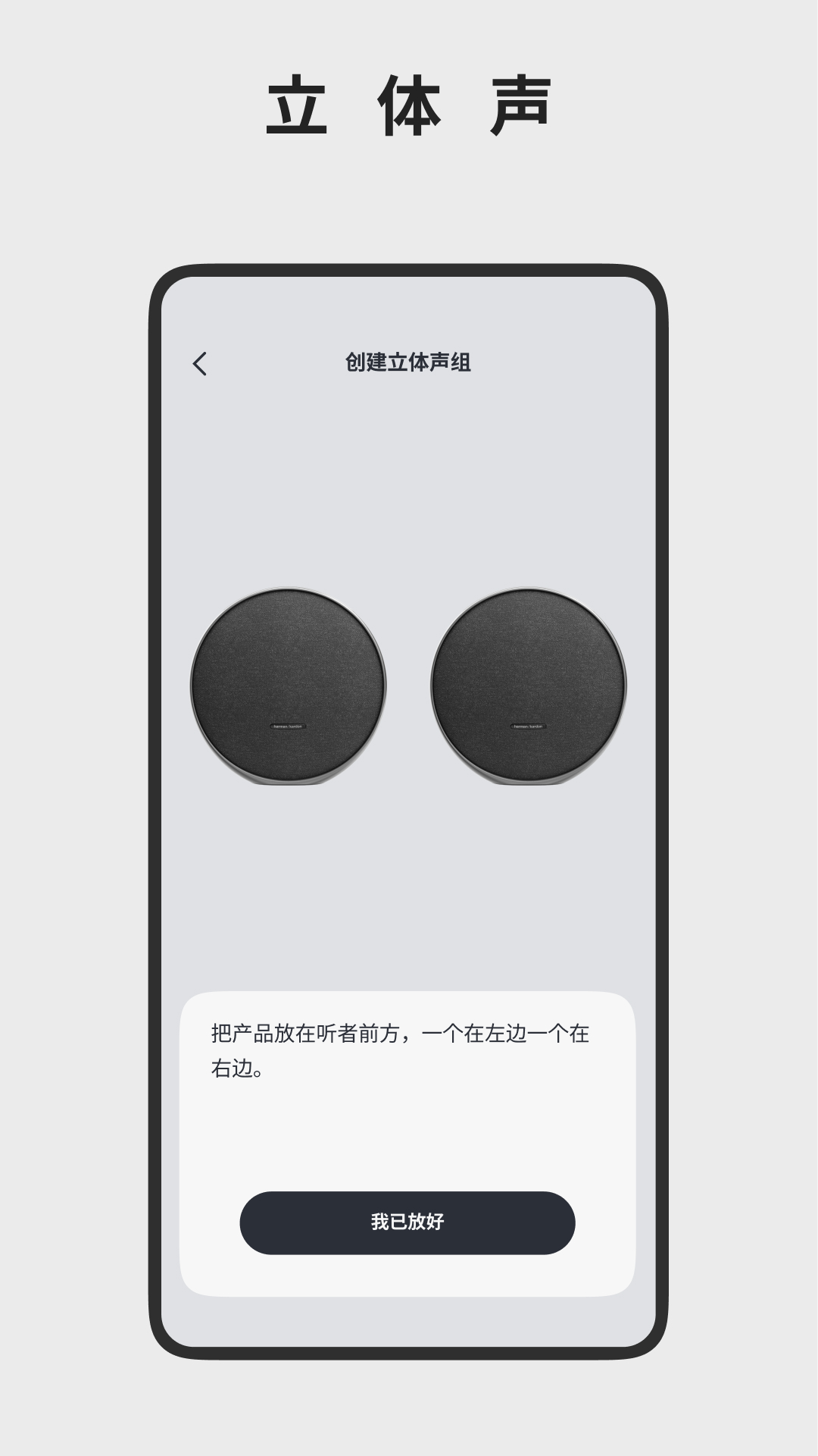 Harman Kardon One手机软件app截图