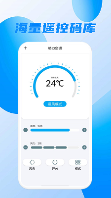 万能空调遥控器通用手机软件app截图