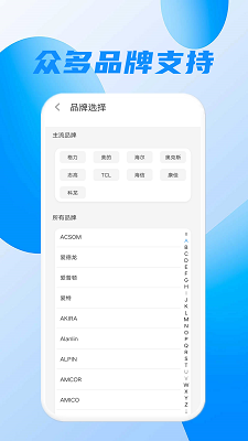 万能空调遥控器通用手机软件app截图