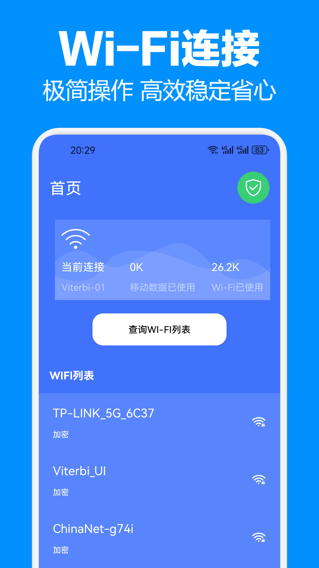 WF万能连接钥匙手机软件app截图