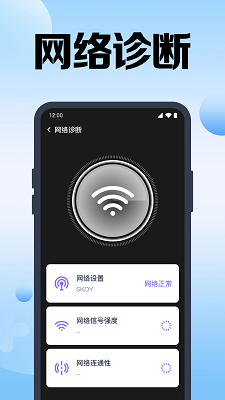 万能WiFi速连手机软件app截图