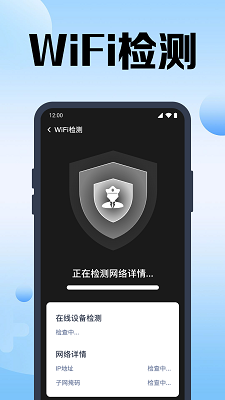 万能WiFi速连手机软件app截图