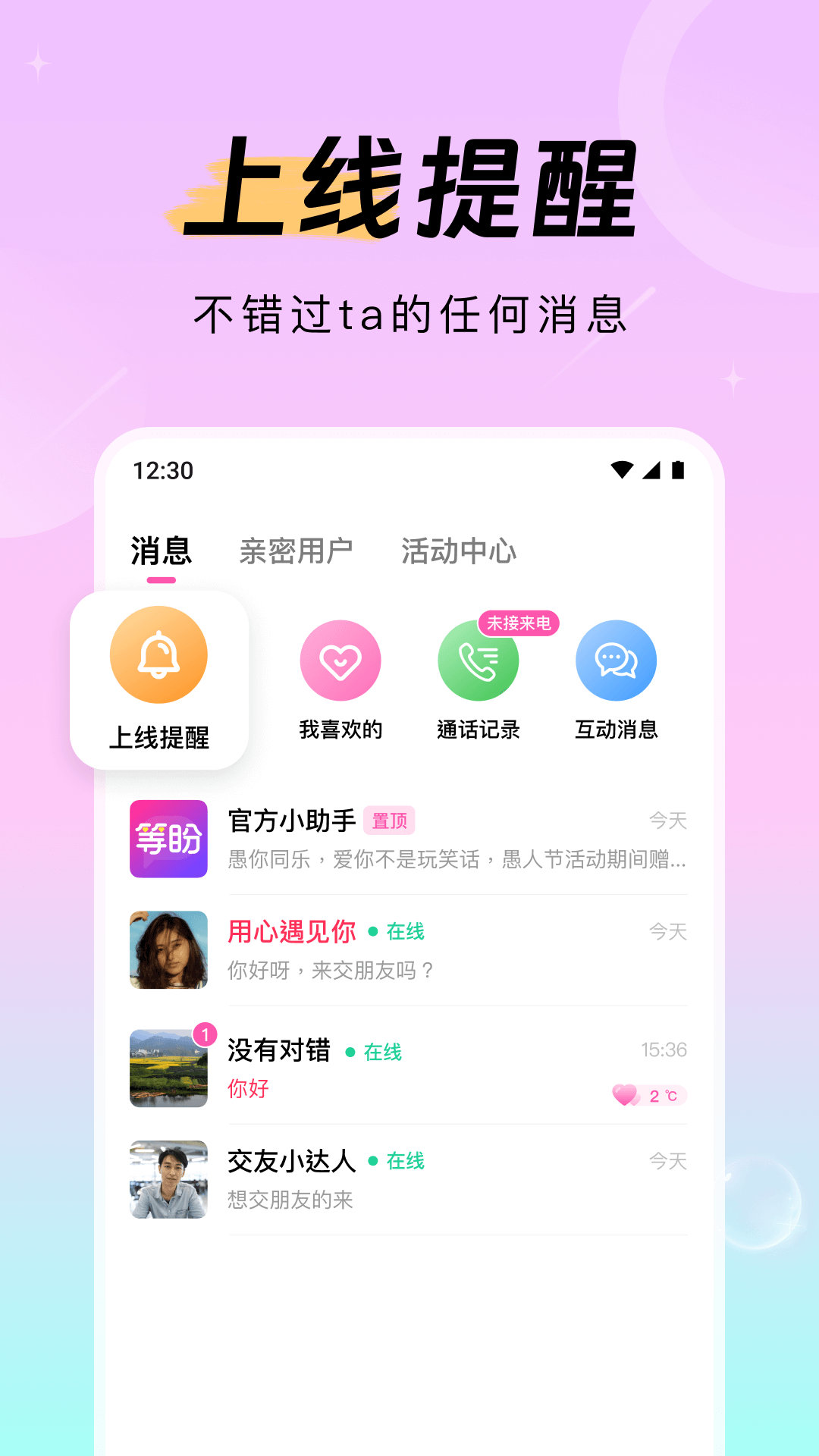 等盼手机软件app截图